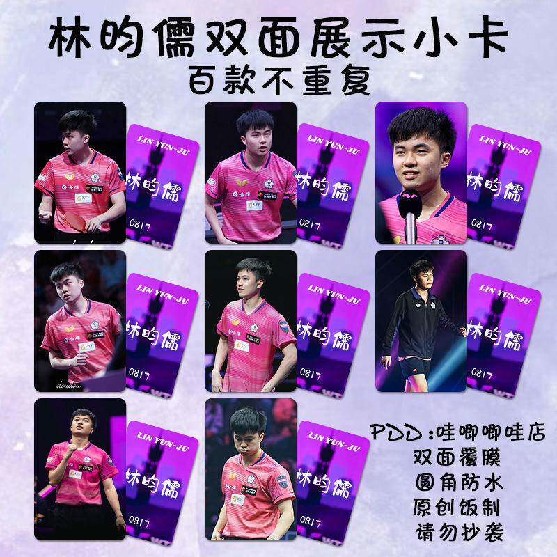 林昀儒小卡乒乓球运动员周边同款自印双面防水lomo三寸明信片纪念
