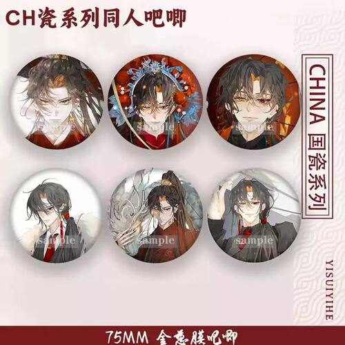 ch国拟钥匙扣CountryHumans吧唧CH瓷同人周边原创