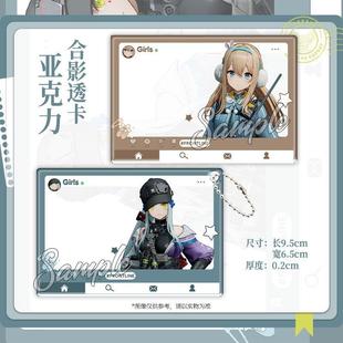 HK416少女前线周边UMP45索米可露凯亚克力透卡AK12幼熙秋桦合影卡