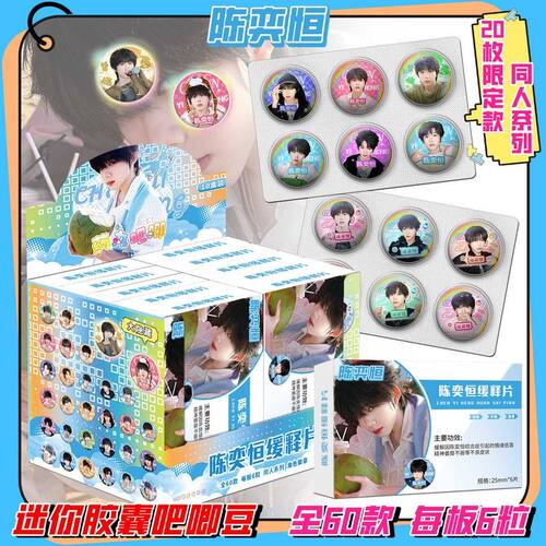 TF家族四代陈奕恒药片吧唧盲盒周边25mm迷你胶囊小鼻嘎吧唧豆徽章
