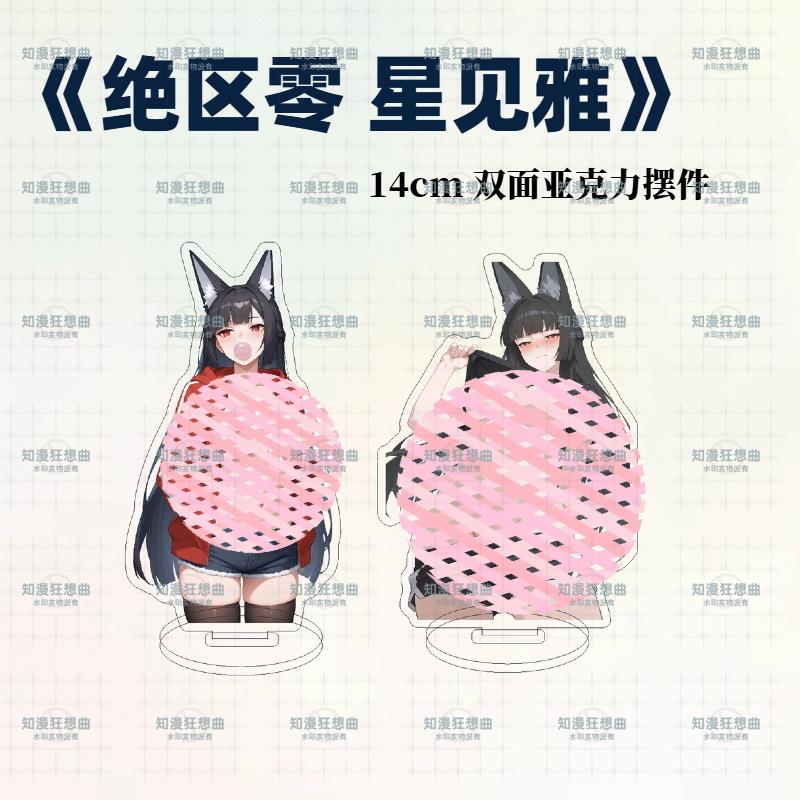 绝区零星见雅高颜值亚克力立牌 动漫周边 二次元动漫宅男谷子礼物