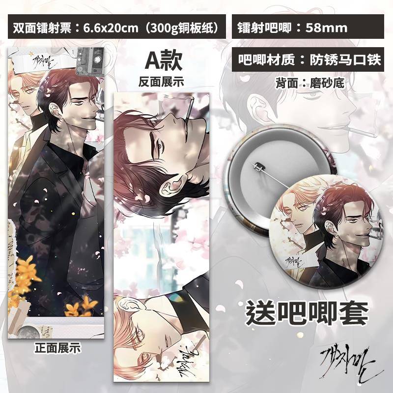 韩漫无耻之徒周边小卡二次元动漫高颜值镭射票吧唧徽章收藏谷子