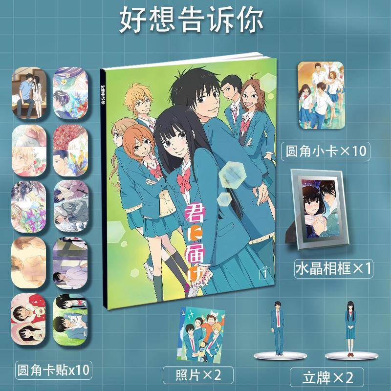 好想告诉你动漫周边全新画册画集亚克力立牌小卡卡贴水晶相框照片
