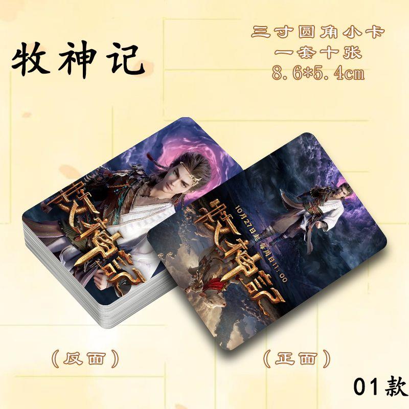 牧神记周边订制高清镭射三寸小卡水晶卡贴
