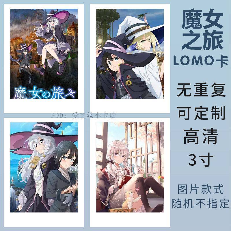 魔女之旅小卡定制漫画小说伊蕾娜芙兰扫帚全套明信片动漫拍立得
