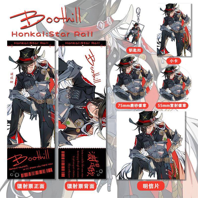 崩坏星穹铁道波提欧周边系列镭射票双闪徽章套钥匙扣小卡明信片谷