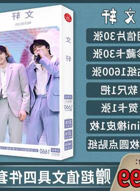 文轩明信片时代少年团高清写真小卡刘耀文宋亚轩贴纸卡集书签收藏
