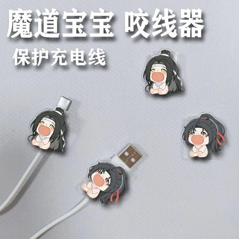 数据线保护安卓typec防折断魔道祖师卡通充电线咬线器护线套可爱