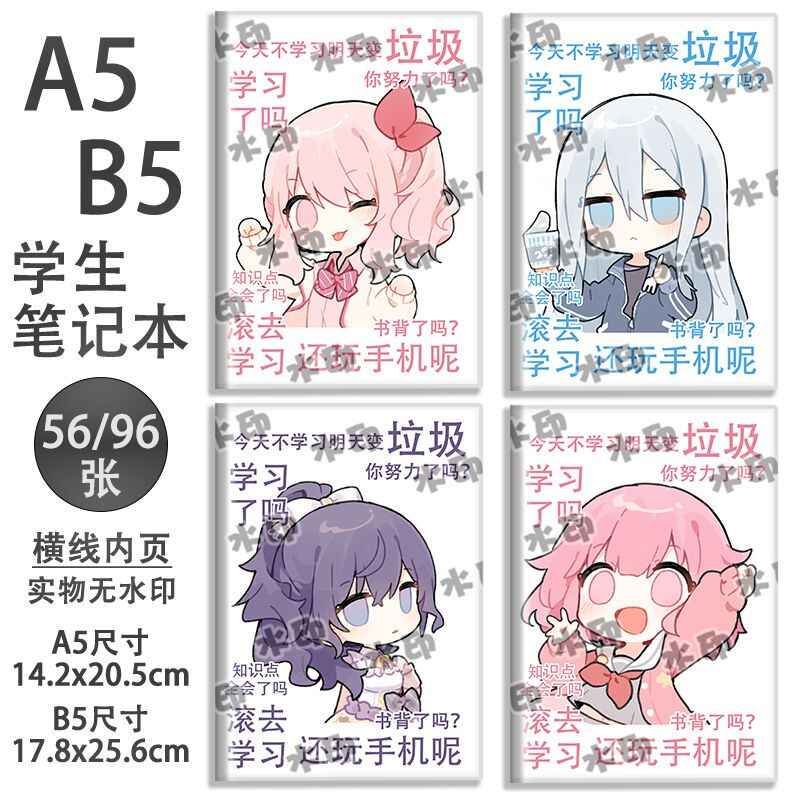 世界计划多彩舞台凤笑梦笔记本A5/B5胶套本同人周边晓山瑞希pjsk图片