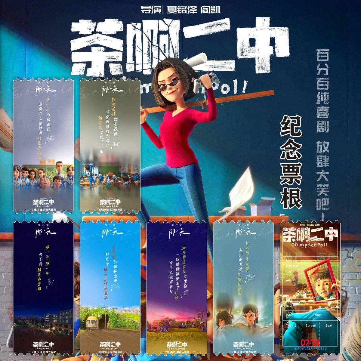 茶啊二中票根纪念票镭射票电影动漫周边珍藏版限量卡片饭制