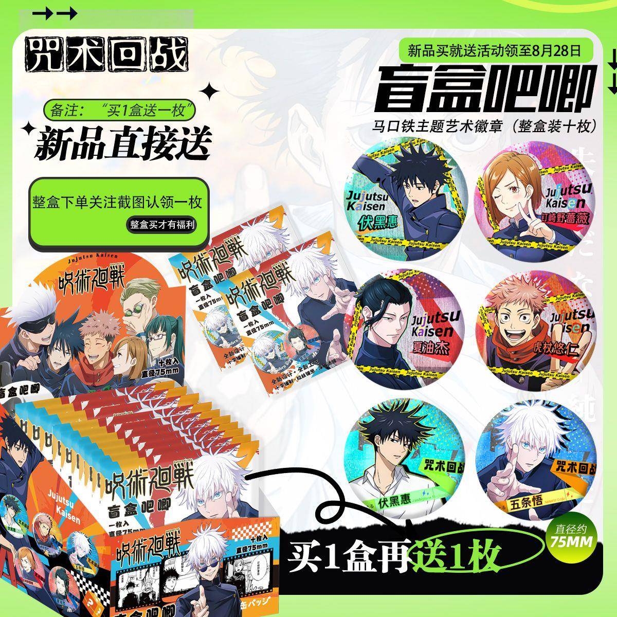 咒术回战盲盒周边马口铁吧唧亚克力75mm胸针二次元谷子同款礼物
