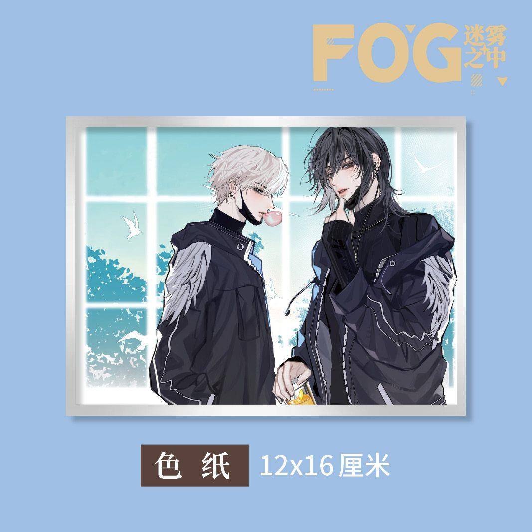 fog迷雾之中余邃时洛周边色纸O款漫漫何其多同人衍生精美礼品周边