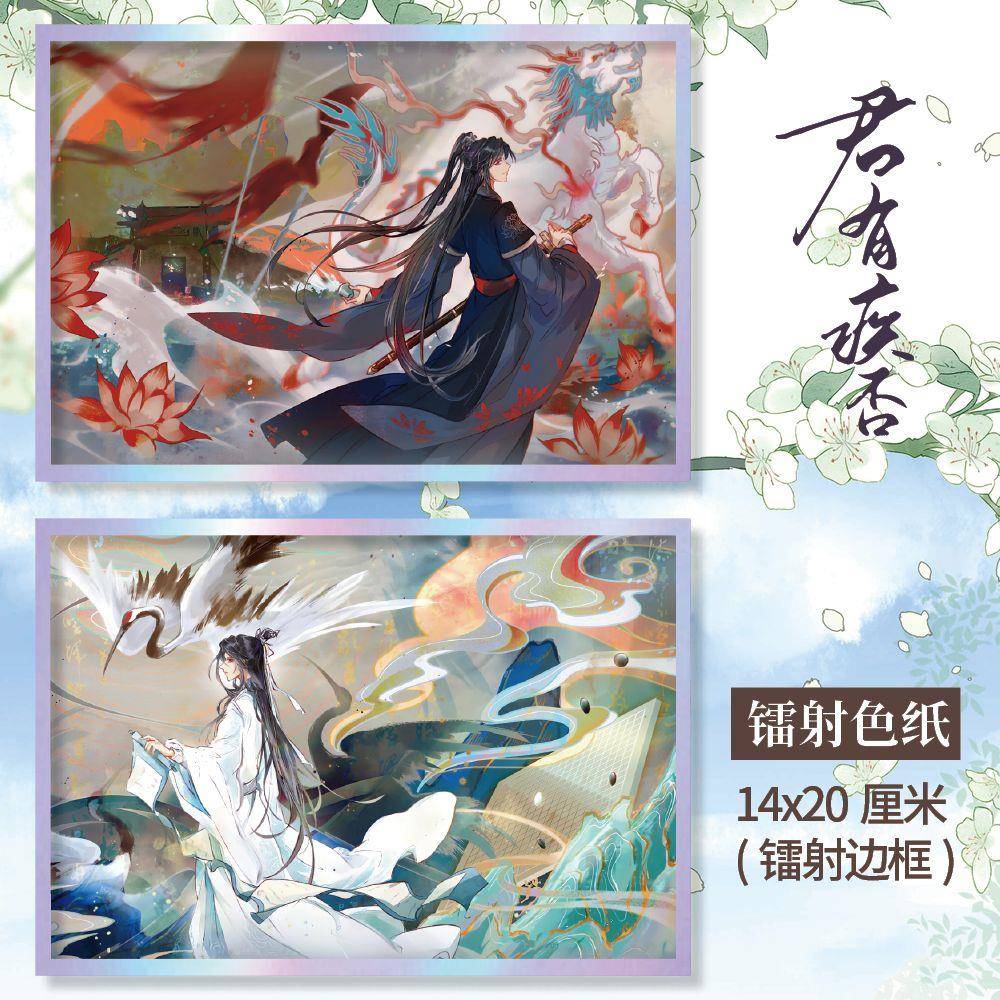 君有疾否周边色纸14*20cm超大色纸镭射边框同人衍生珍藏精美礼品