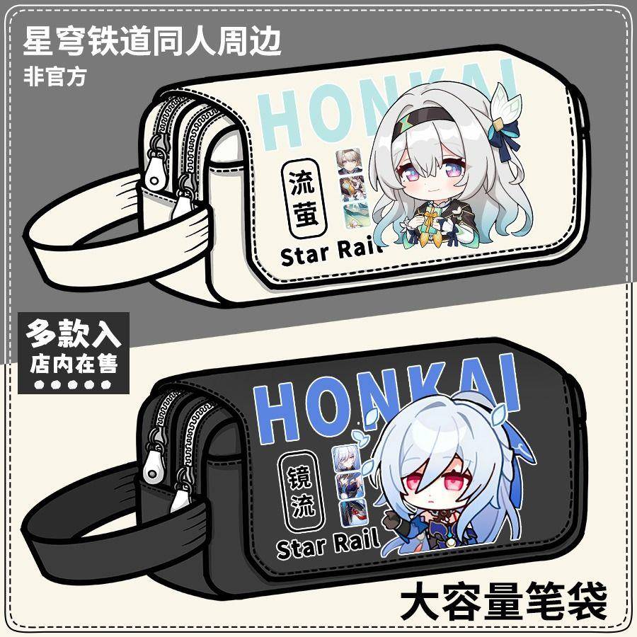 崩坏星穹铁道周边流萤饮月君青雀镜流卡芙卡景元学生笔袋文具盒