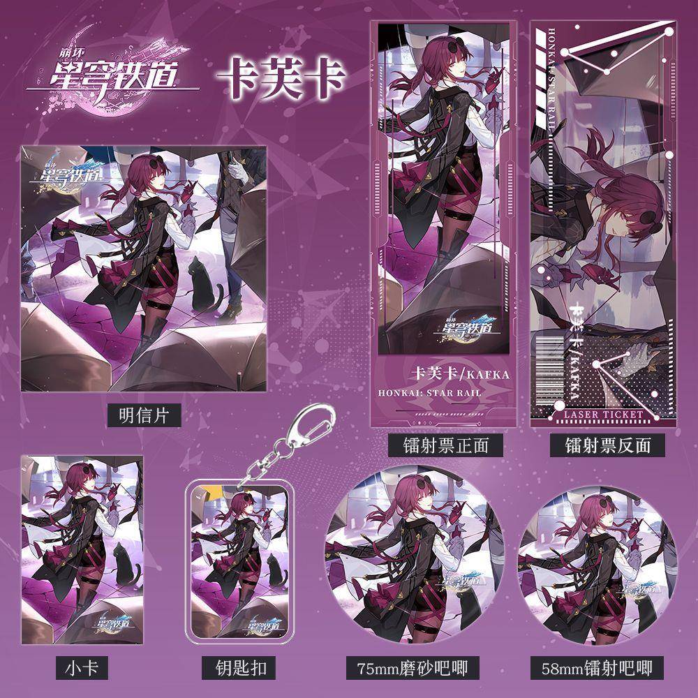 崩坏星穹铁道游戏周边卡芙卡人物系列钥匙扣吧唧小卡明信片镭射票