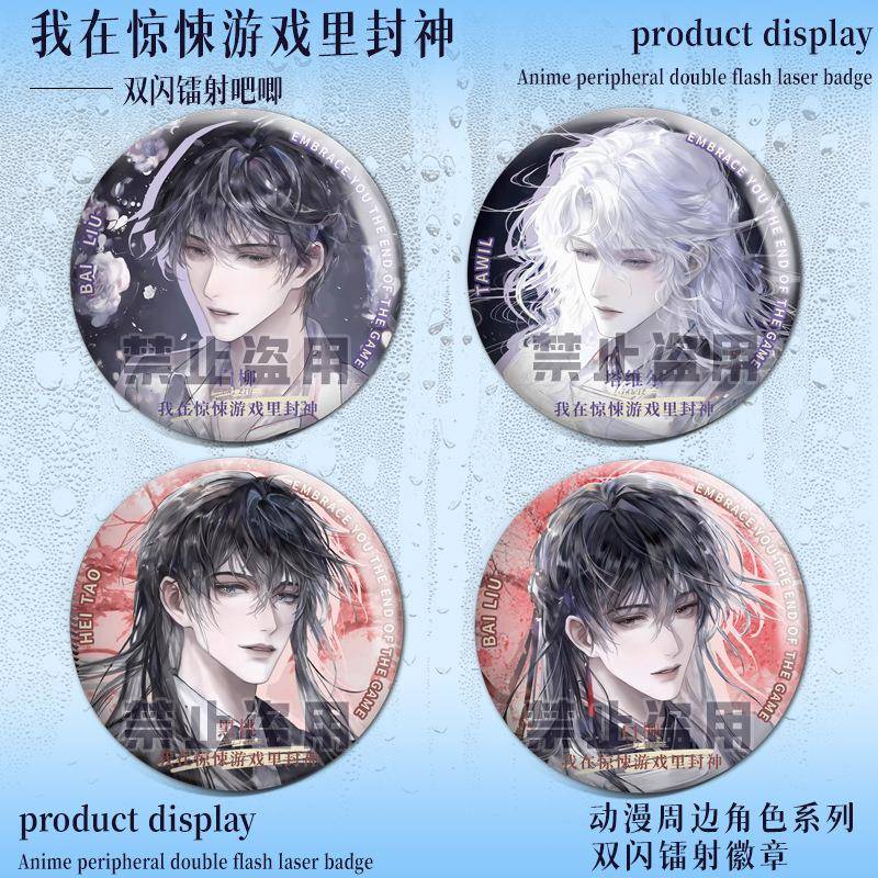 我在惊悚游戏里封神双闪桃镭射吧唧徽章白柳塔维尔黑日动漫谷子