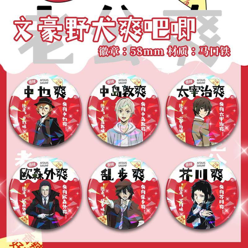 新款文豪野犬爽恶搞太宰治中原中也芥川龙之介镭射吧唧同人谷胸针
