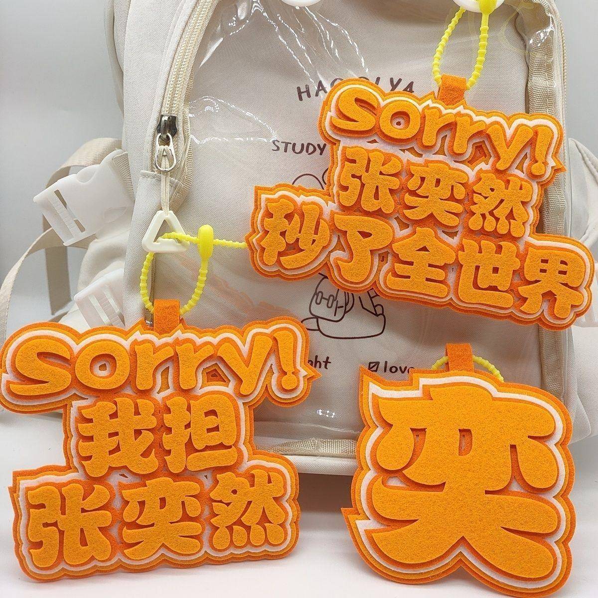 新款TF家族四代张奕然文字挂件钥匙扣挂饰不织布挂饰三代时代少年