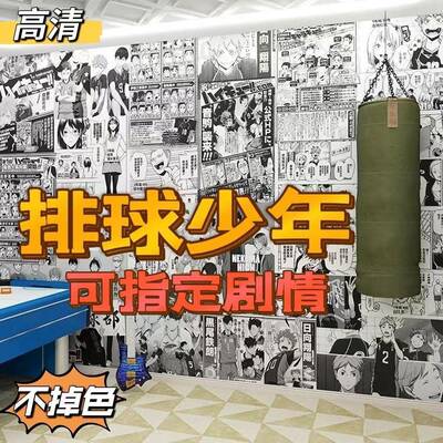 排球少年漫画墙纸卧室房间书房宿舍床头背景墙黑白漫画壁纸日文版