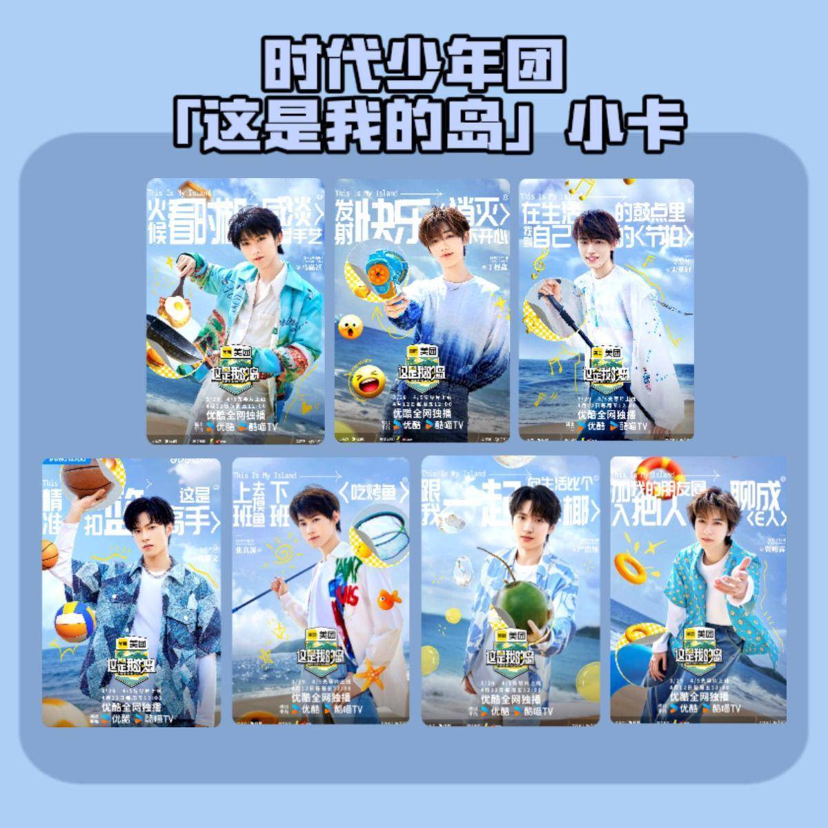 新款TNT时代团这是我的岛先导片小卡迎风逐浪远航小卡马嘉祺亚轩