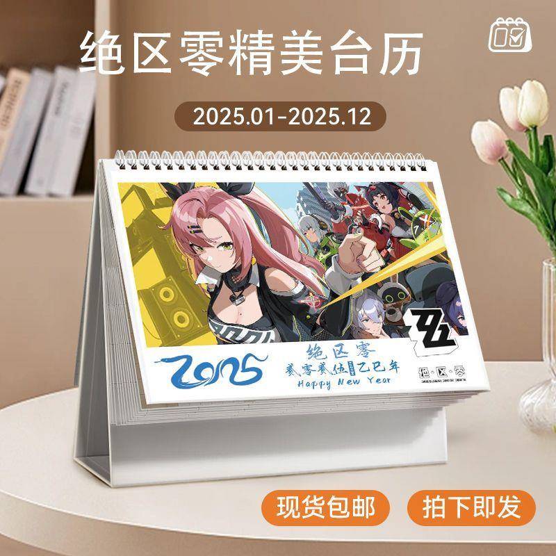 绝区零台历2025年日历双面月历桌面摆件记事本动漫周边应援礼物