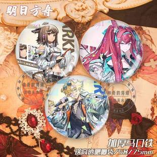 巅峰现场龙舌兰莱伊梦幻高空明日方舟吧唧周边马口铁徽章胸针谷子