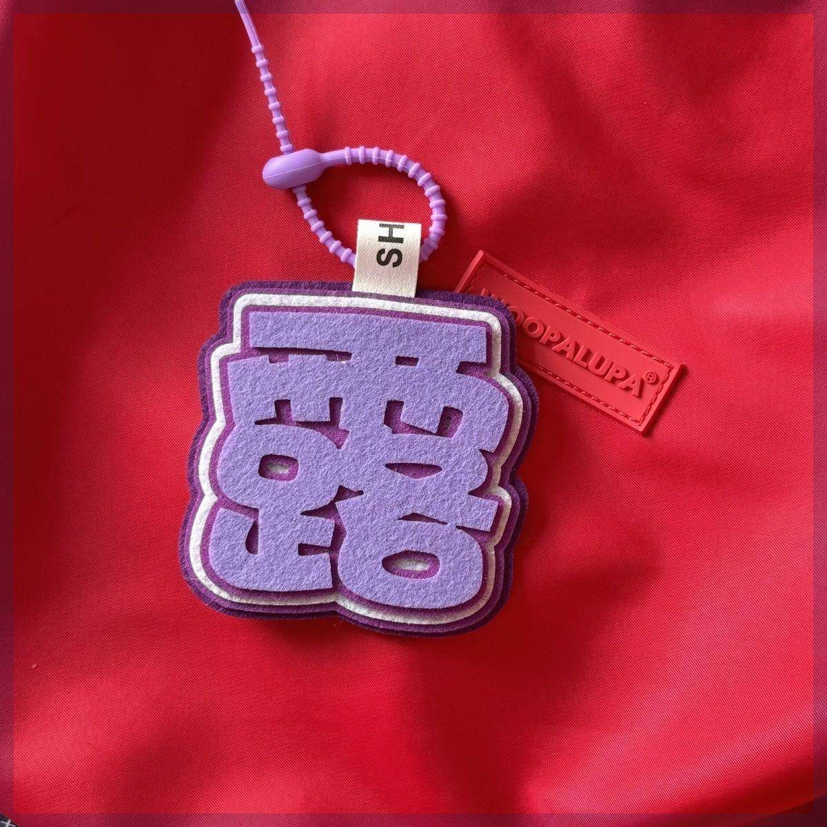 赵露思不织布周边挂件钥匙扣书包挂件包包装饰书包不织布文字挂件