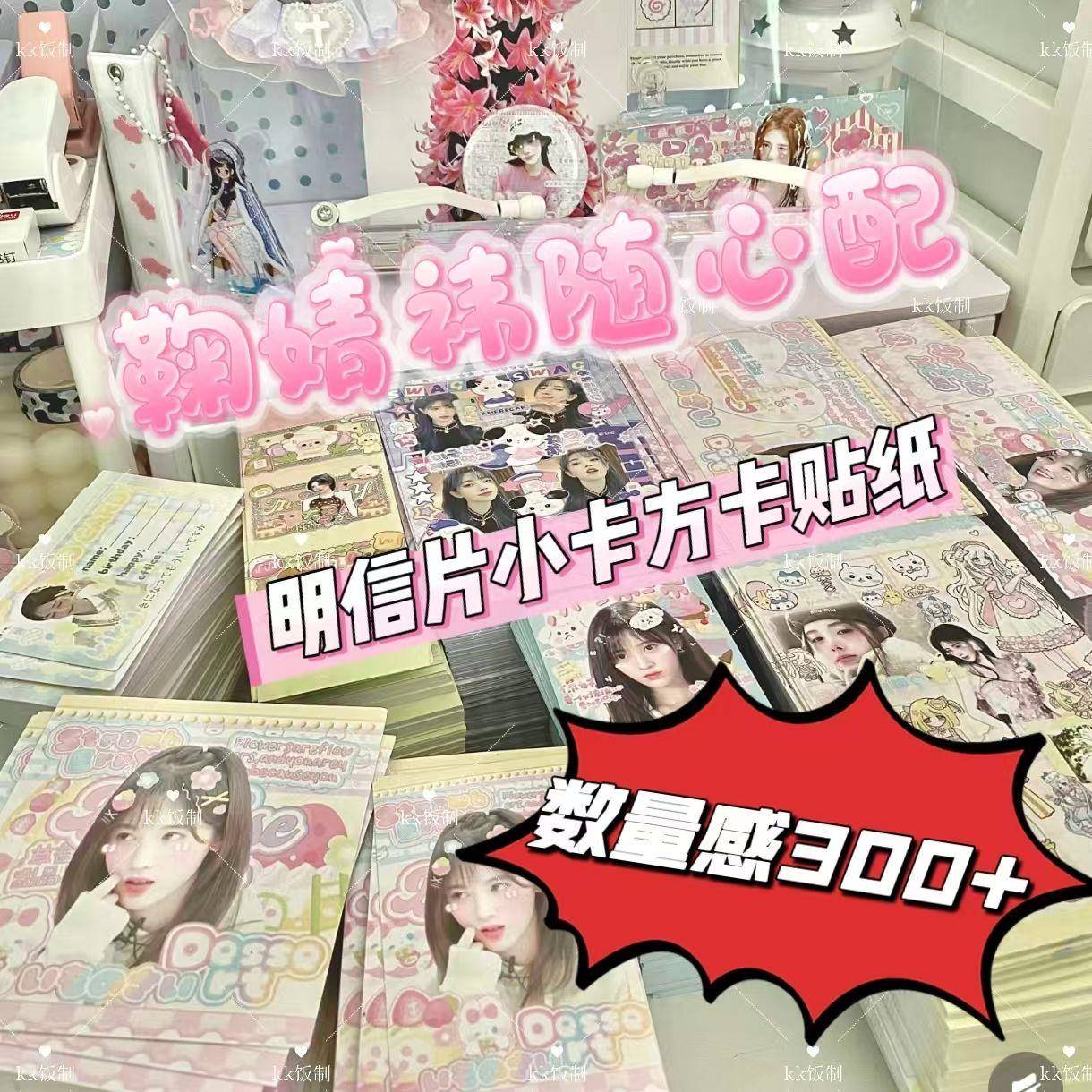 新鞠婧祎新款随心配饭制漫改数量感明信片周边小卡应援贴纸书签立