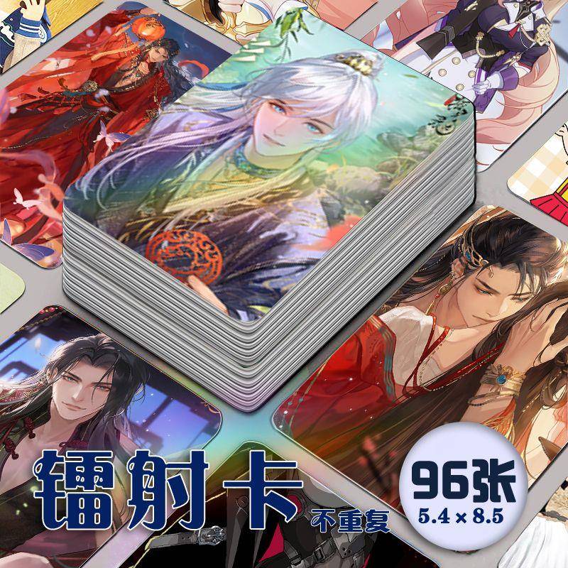 摇光录乱世公主镭射小卡96张全套乙女游戏周边同款明信片自印卡片