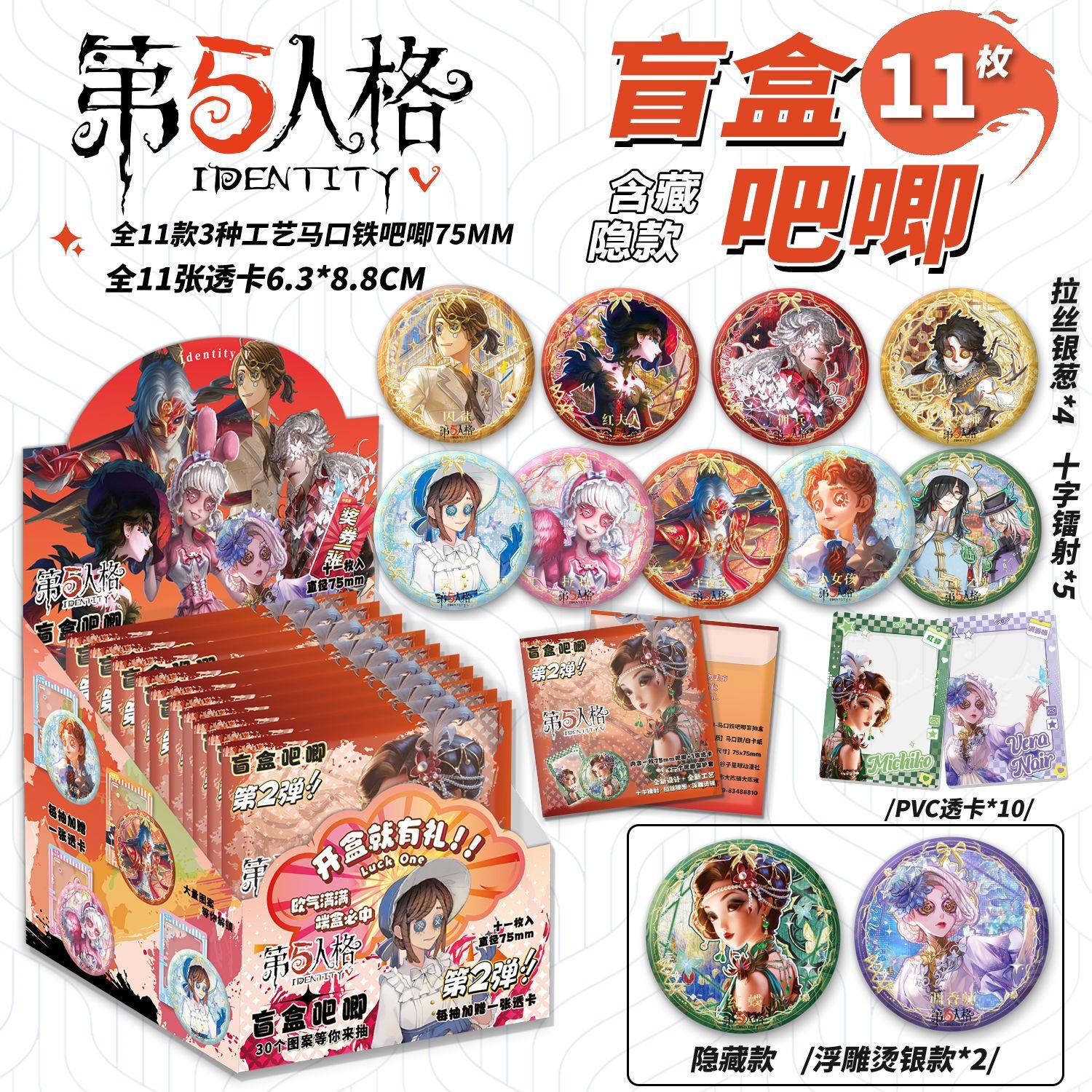 新款第五人格吧唧盲盒75MM马口铁徽章红蝶红夫人园丁周边盲抽胸针