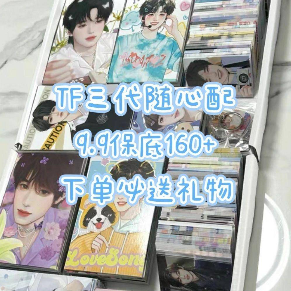 新款TF家族三代随心配数量感饭制小卡明信片周边全员朱志鑫张泽禹