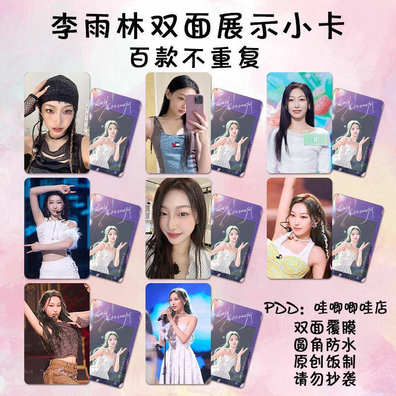李雨林小卡R.E.D染色体女团周边饭制专辑应援同款高清明信片自印