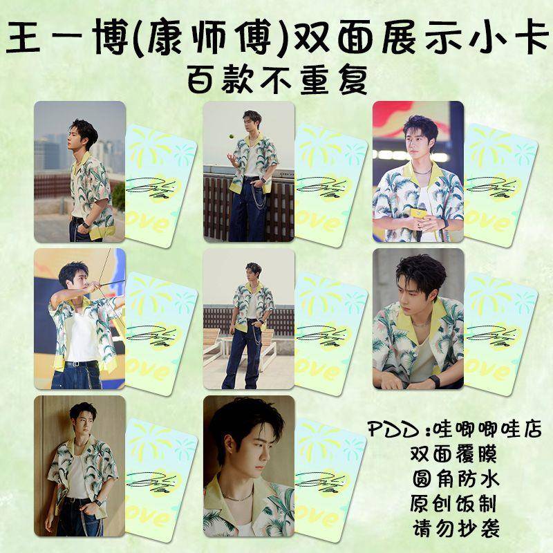 王一博小卡康师傅代言同款签名饭制应援双面防水lomo卡纪念拍立得