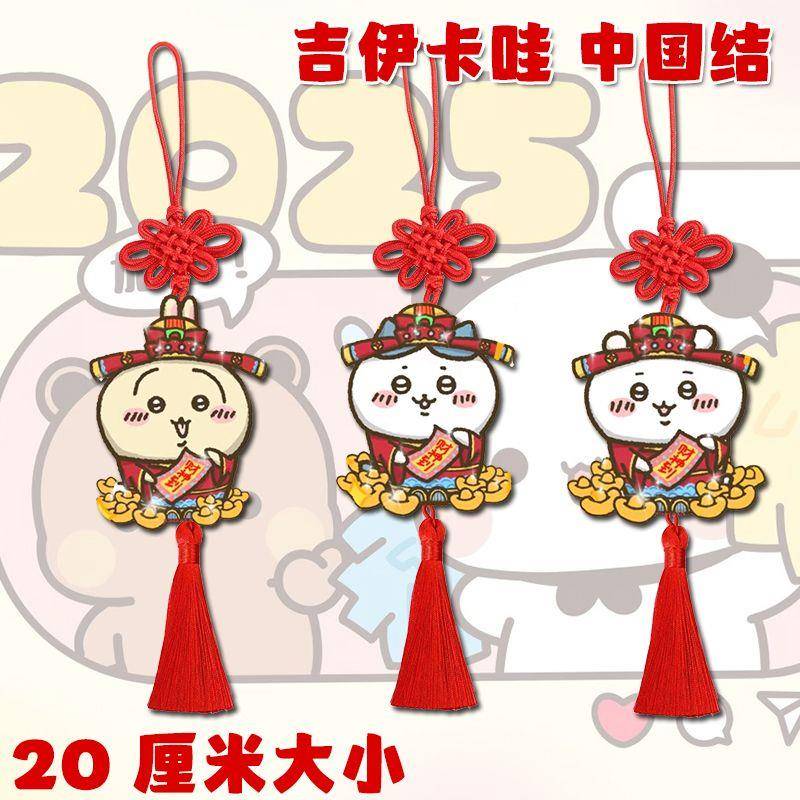 吉伊卡哇中国结挂件周边挂饰新年装饰走廊墙面过道装饰氛围礼物