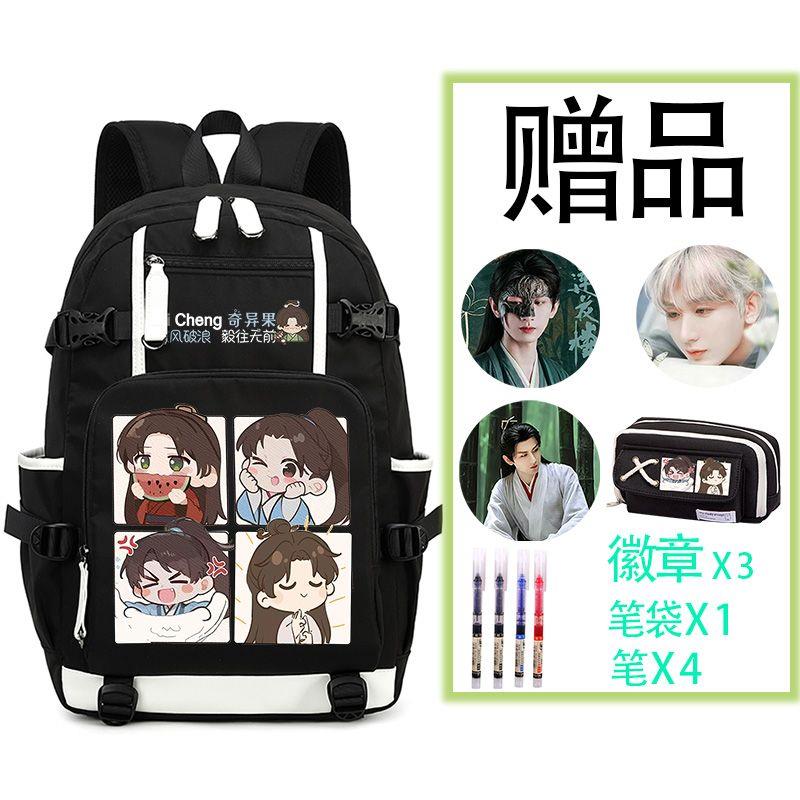 成毅周边同人 莲花楼 同款应援礼物 初中小学生书包双肩包背包女