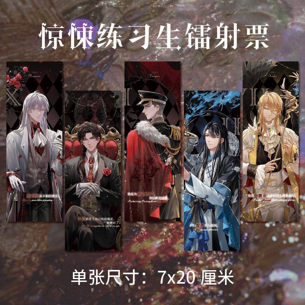 惊悚练习生周边高清镭射票CDEFG款宗九 梅菲斯特同人衍生生日礼物