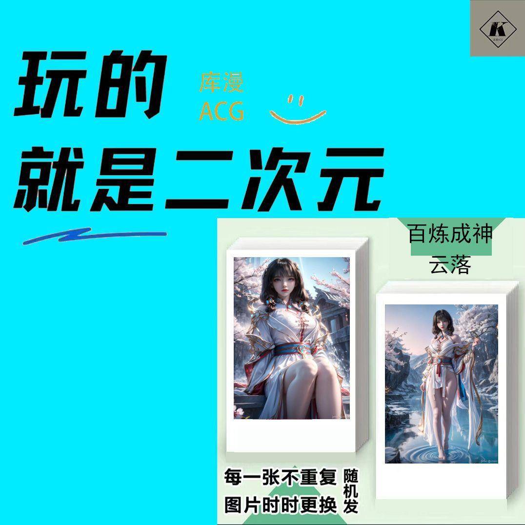 二次元辣妹百炼成神云落卡牌性感美女萝莉收藏绅士卡片爆款同人