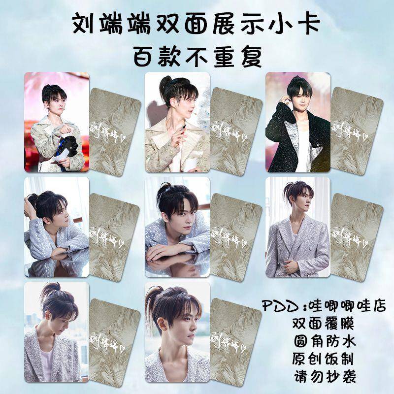 刘端端小卡庆余年浏阳烟花会同款高清写真杂志签名照lomo卡拍立得