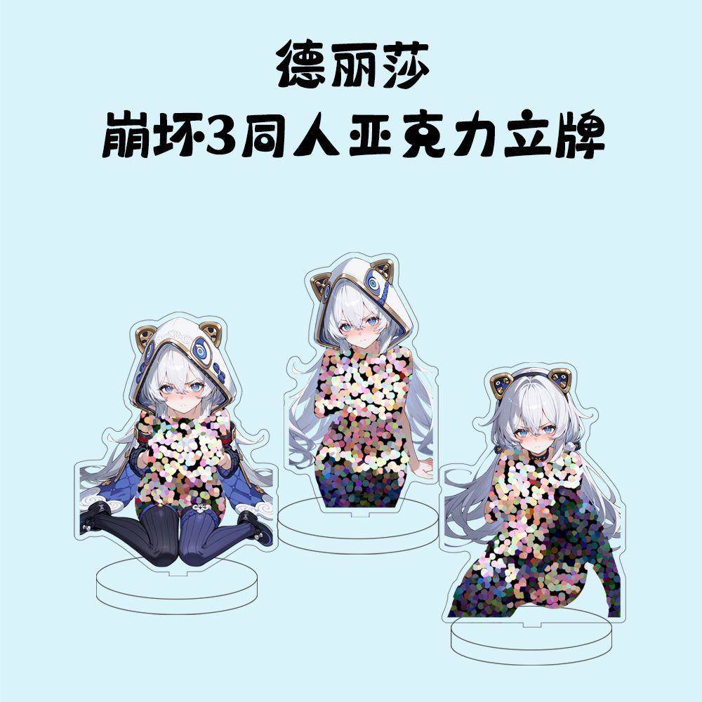 新款崩坏3德丽莎周边亚克力周边双面高清夹层立牌小众通用礼物ins