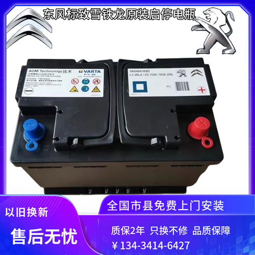 启停电瓶AGM70ah适配308S/408