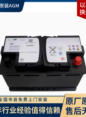 原厂H8AGM95启停蓄电池适配路虎揽胜发现运动4 /5极光捷豹XFL电瓶