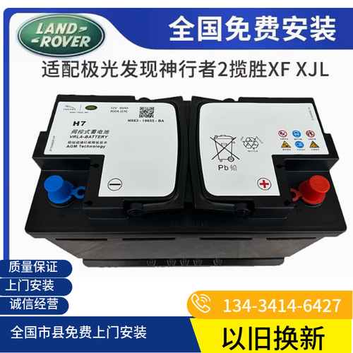 原装启停AGM80AH汽车蓄电池适用路虎捷豹极光发现神行者2揽胜XFXJ