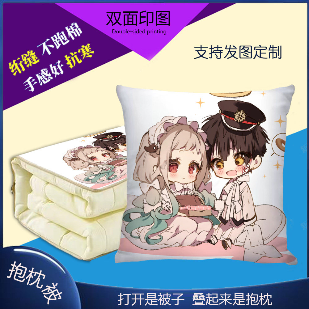 地缚少年花子君抱枕被子两用