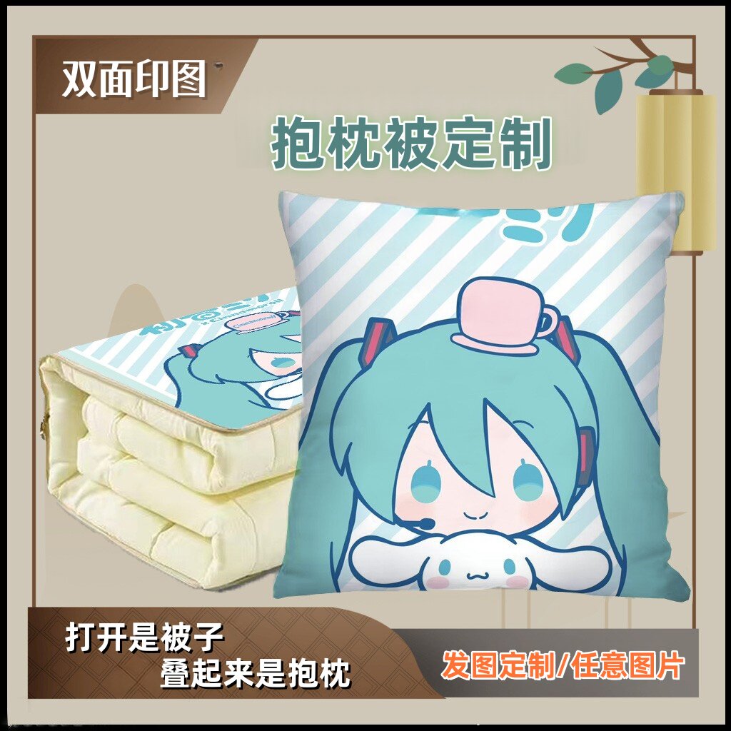 初音未来抱枕被子两用办公室午睡