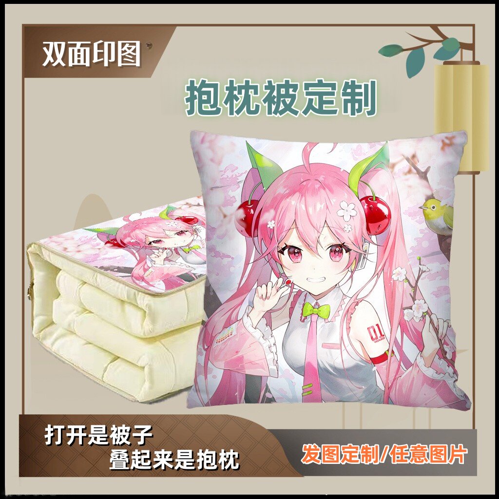 初音未来抱枕被子两用办公室午睡