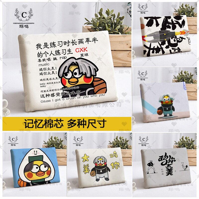 鸡你太美卡通动漫椅垫