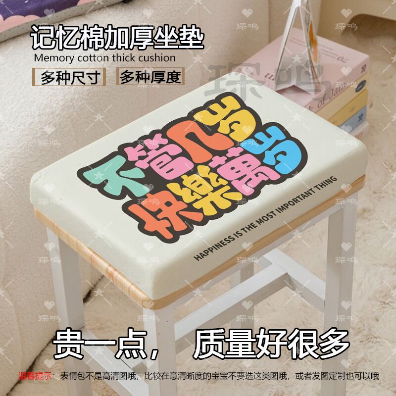 励志文字彩色宿舍学生凳子