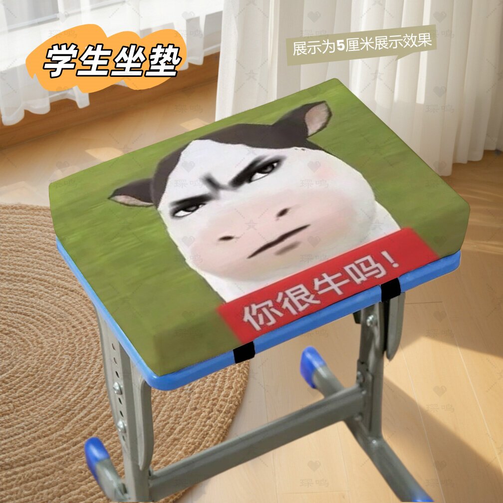 草地牛表情包学生坐垫凳子宿舍教室椅子屁垫垫子加厚记忆棉座垫