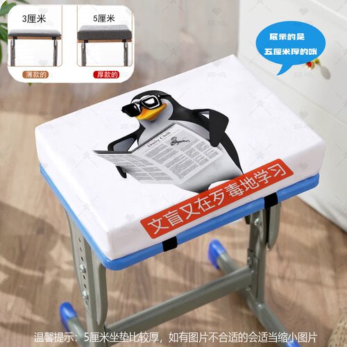 素质企鹅学生坐垫来图定制
