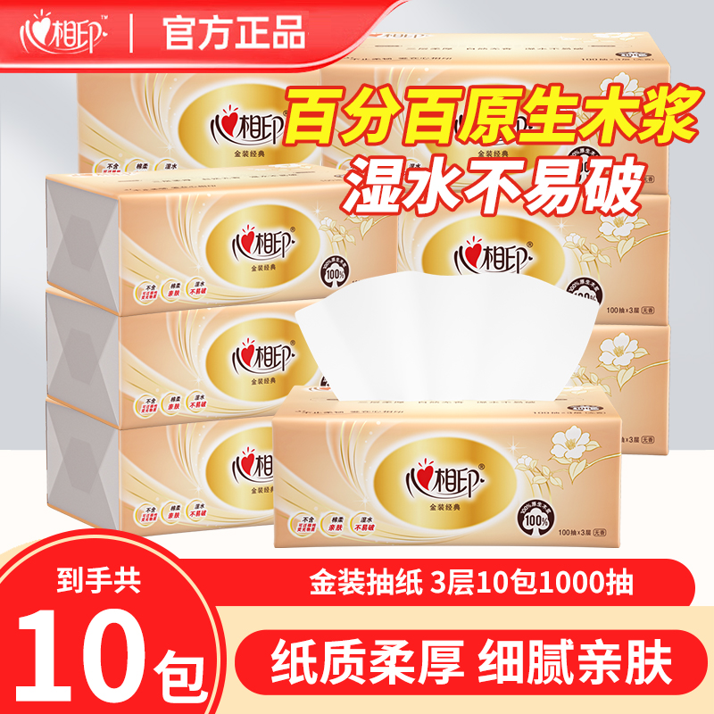 心相印抽纸100抽24包3层